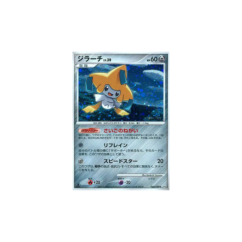 Carte Pokémon Japonaise Jirachi 066/090 Bonds to the End of Time