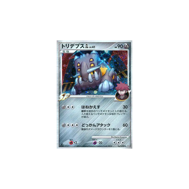 Carte Pokémon Japonaise Bastiodon GL 067/090 Bonds to the End of Time