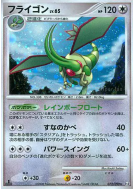 Carte Pokémon Japonaise Libégon 072/090 Bonds to the End of Time
