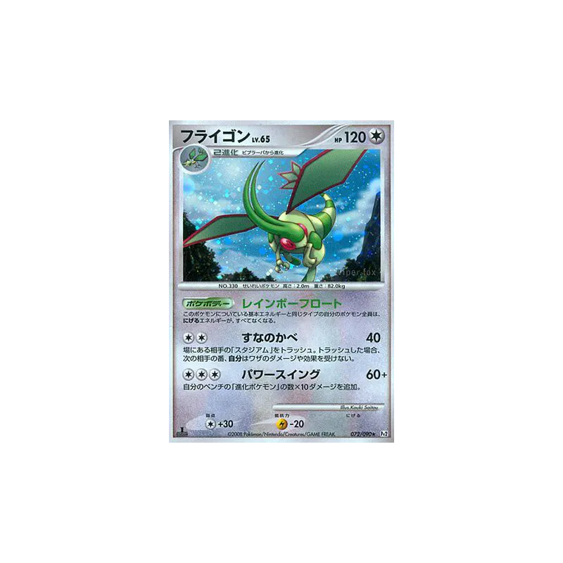 Carte Pokémon Japonaise Libégon 072/090 Bonds to the End of Time