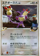 Carte Pokémon Japonaise Capidextre G 075/090 Bonds to the End of Time