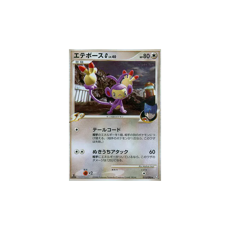 Carte Pokémon Japonaise Capidextre G 075/090 Bonds to the End of Time