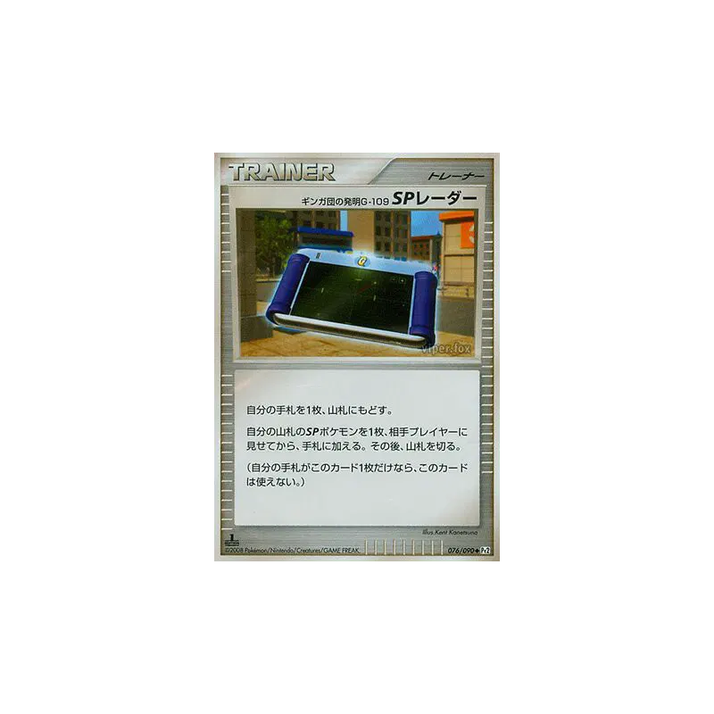 Carte Pokémon Japonaise SP Radar Invention G-109 de Team Galaxie 076/090 Bonds to the End of Time