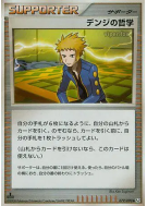 Carte Pokémon Japonaise La philosophie de Tanguy 079/090 Bonds to the End of Time