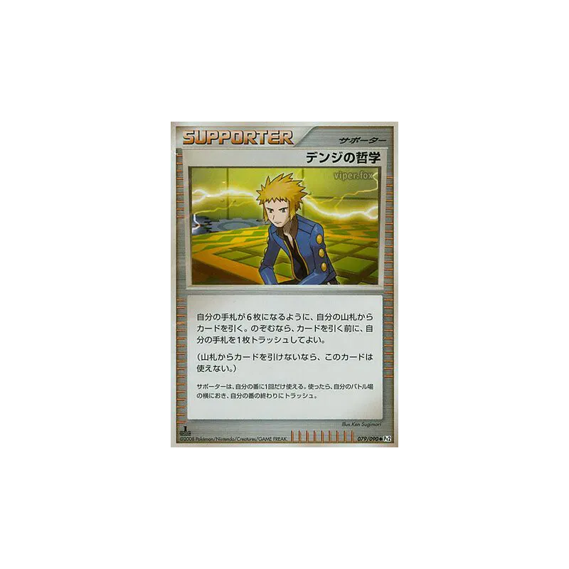 Carte Pokémon Japonaise La philosophie de Tanguy 079/090 Bonds to the End of Time