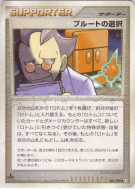 Carte Pokémon Japonaise Le choix de Pluton 080/090 Bonds to the End of Time