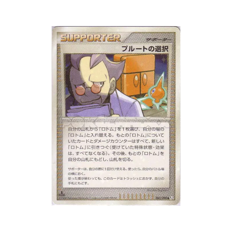 Carte Pokémon Japonaise Le choix de Pluton 080/090 Bonds to the End of Time