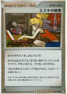 Carte Pokémon Japonaise La recherche d'Amelle 081/090 Bonds to the End of Time