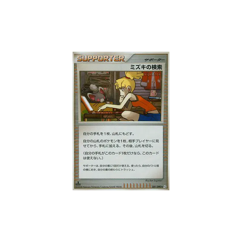 Carte Pokémon Japonaise La recherche d'Amelle 081/090 Bonds to the End of Time