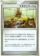 Carte Pokémon Japonaise Le gymnase de Rivamar 082/090 Bonds to the End of Time