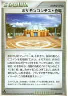 Carte Pokémon Japonaise La salle de concours Pokémon 083/090 Bonds to the End of Time