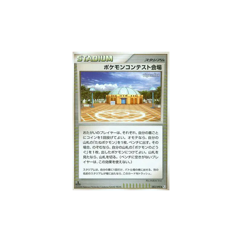 Carte Pokémon Japonaise La salle de concours Pokémon 083/090 Bonds to the End of Time