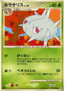 Carte Pokémon Japonaise Armulys 002/096 Galactic's Conquest