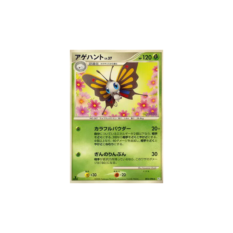 Carte Pokémon Japonaise Charmillon 003/096 Galactic's Conquest