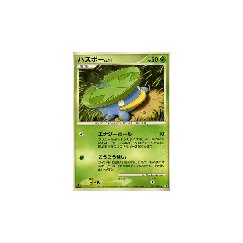 Carte Pokémon Japonaise Nenupiot 005/096 Galactic's Conquest