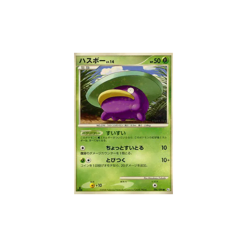 Carte Pokémon Japonaise Nenupiot 006/096 Galactic's Conquest