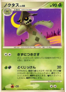 Carte Pokémon Japonaise Cacturne 010/096 Galactic's Conquest