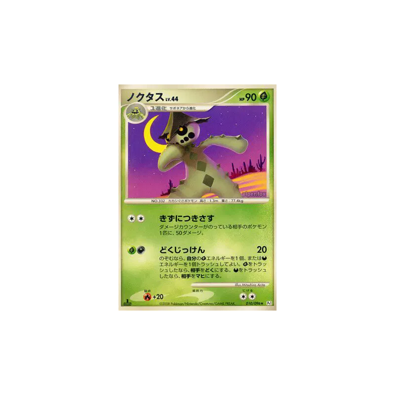 Carte Pokémon Japonaise Cacturne 010/096 Galactic's Conquest