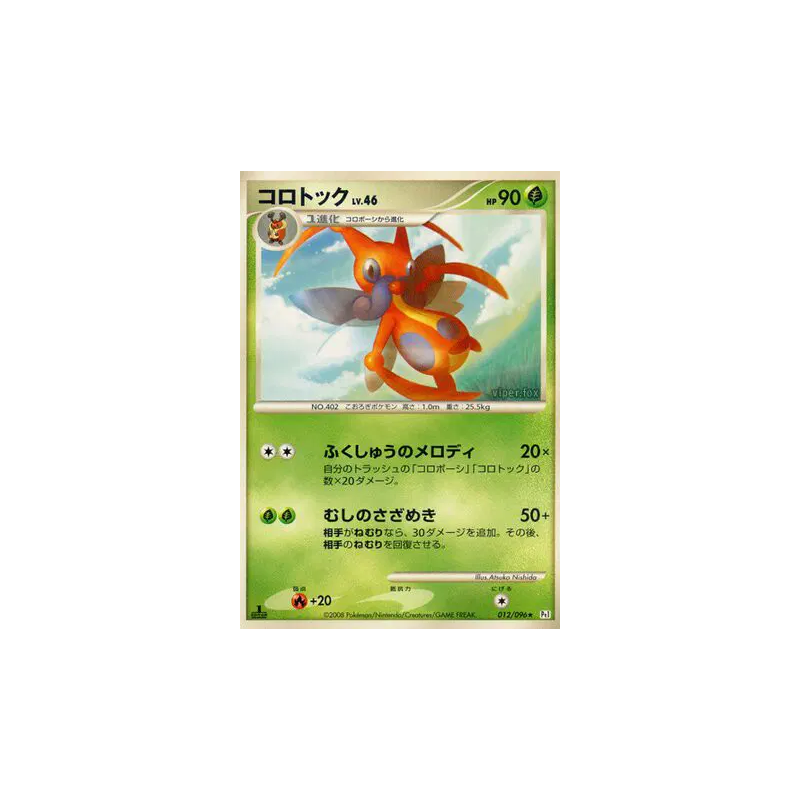 Carte Pokémon Japonaise Melokrik 012/096 Galactic's Conquest