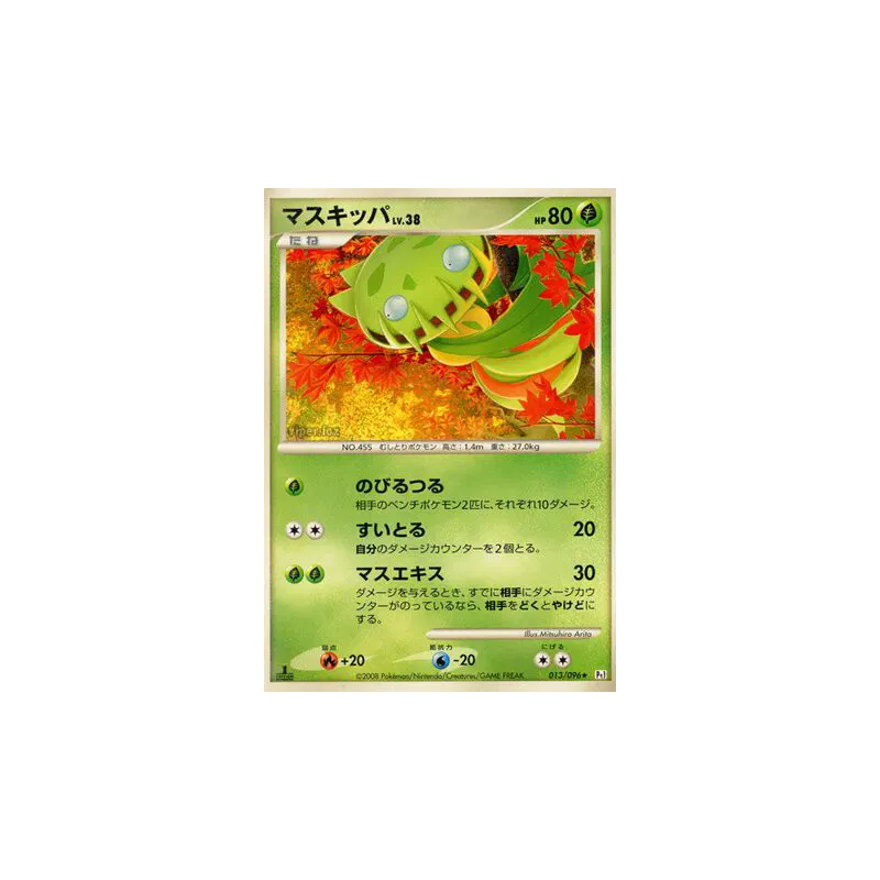 Carte Pokémon Japonaise Vortente 013/096 Galactic's Conquest