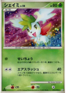 Carte Pokémon Japonaise Shaymin 014/096 Galactic's Conquest
