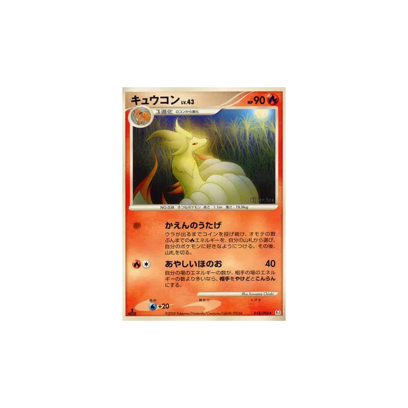 Carte Pokémon Japonaise Feunard 018/096 Galactic's Conquest