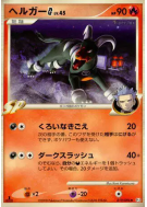 Carte Pokémon Japonaise Démolosse G 019/096 Galactic's Conquest
