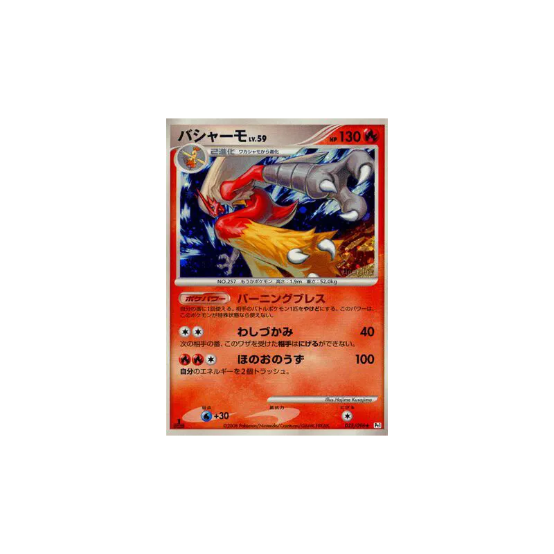 Carte Pokémon Japonaise Brasegali 022/096 Galactic's Conquest