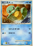 Carte Pokémon Japonaise Carapuce 023/096 Galactic's Conquest