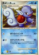 Carte Pokémon Japonaise Carabaffe 024/096 Galactic's Conquest