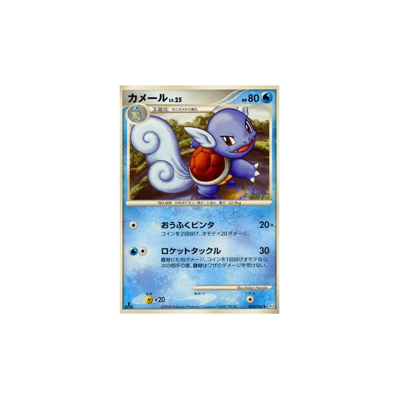 Carte Pokémon Japonaise Carabaffe 024/096 Galactic's Conquest