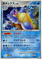 Carte Pokémon Japonaise Tortank 025/096 Galactic's Conquest