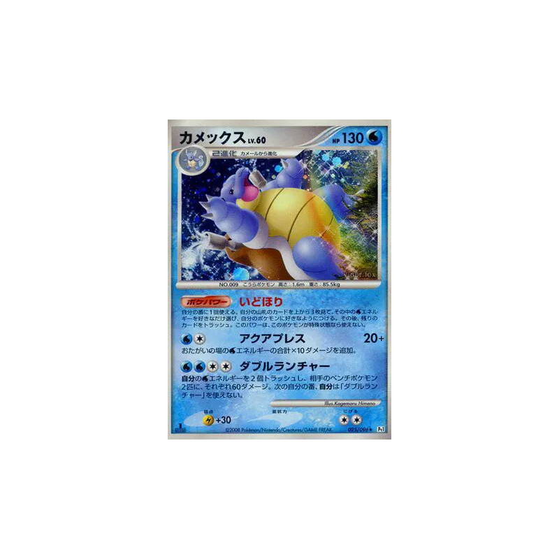 Carte Pokémon Japonaise Tortank 025/096 Galactic's Conquest