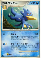 Carte Pokémon Japonaise Akwakwak 027/096 Galactic's Conquest