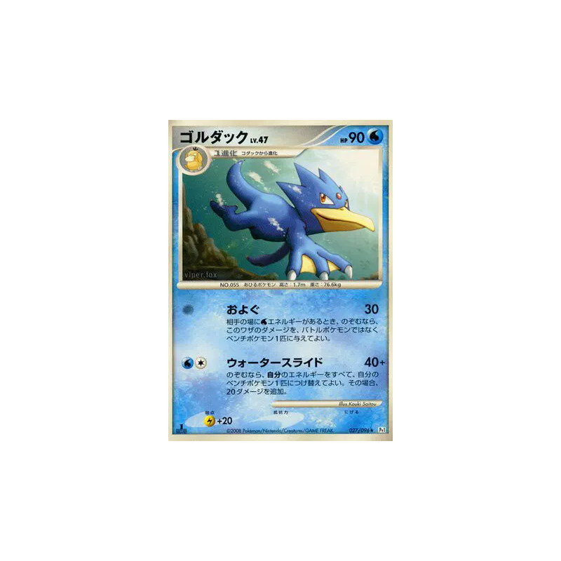 Carte Pokémon Japonaise Akwakwak 027/096 Galactic's Conquest