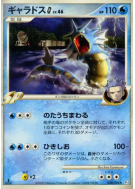 Carte Pokémon Japonaise Léviator G 028/096 Galactic's Conquest