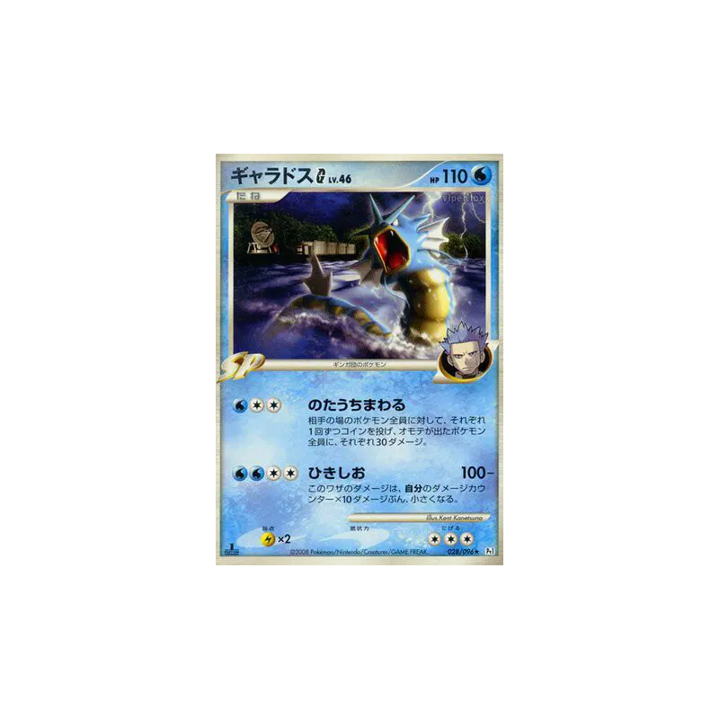 Carte Pokémon Japonaise Léviator G 028/096 Galactic's Conquest