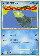 Carte Pokémon Japonaise Remoraid 029/096 Galactic's Conquest