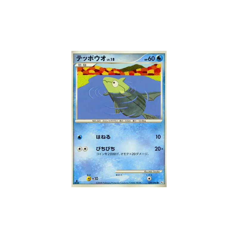 Carte Pokémon Japonaise Remoraid 029/096 Galactic's Conquest