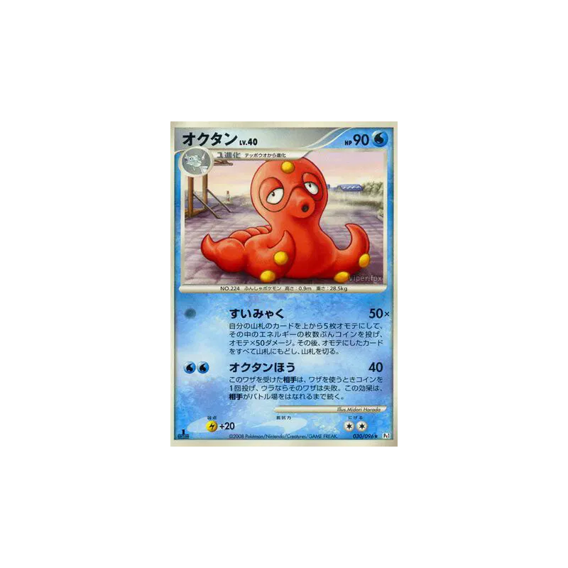 Carte Pokémon Japonaise Octillery 030/096 Galactic's Conquest