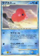 Carte Pokémon Japonaise Lovdisc 031/096 Galactic's Conquest