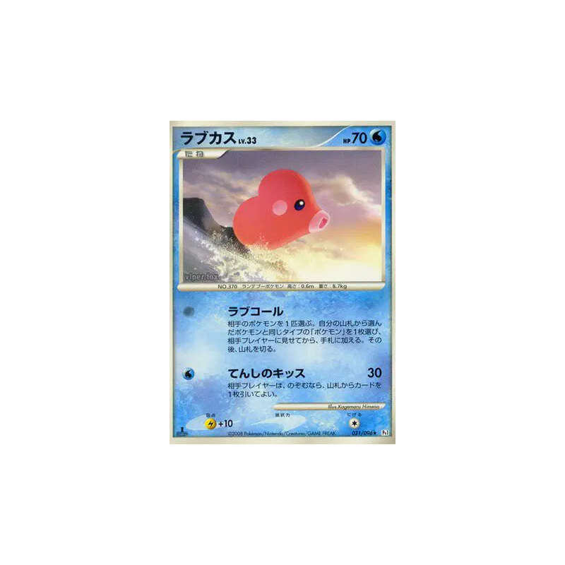 Carte Pokémon Japonaise Lovdisc 031/096 Galactic's Conquest
