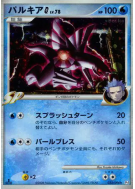 Carte Pokémon Japonaise Palkia G 032/096 Galactic's Conquest