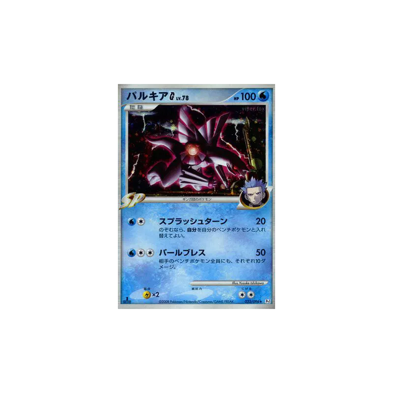 Carte Pokémon Japonaise Palkia G 032/096 Galactic's Conquest