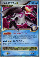 Carte Pokémon Japonaise Palkia G Niv.X 033/096 Galactic's Conquest