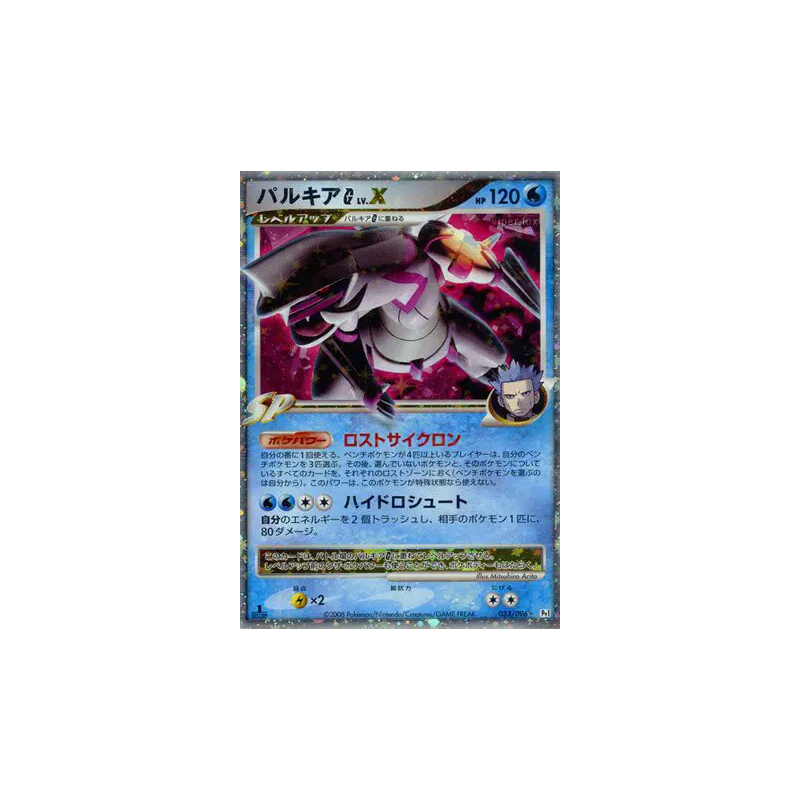 Carte Pokémon Japonaise Palkia G Niv.X 033/096 Galactic's Conquest