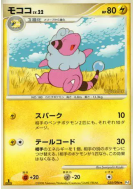 Carte Pokémon Japonaise Lainergie 035/096 Galactic's Conquest