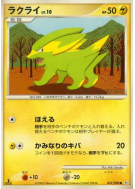 Carte Pokémon Japonaise Dynavolt 037/096 Galactic's Conquest