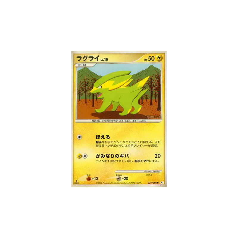 Carte Pokémon Japonaise Dynavolt 037/096 Galactic's Conquest