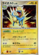 Carte Pokémon Japonaise Elecsprint 038/096 Galactic's Conquest